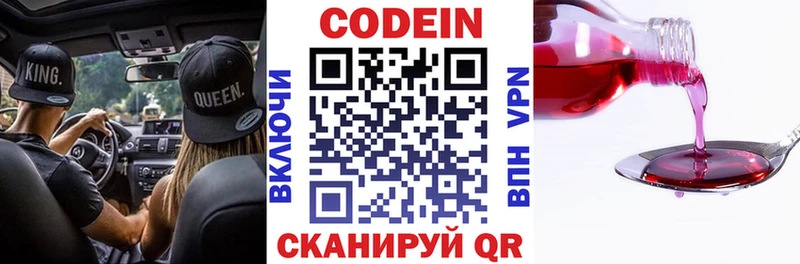Кодеин Purple Drank  Купить где  Будённовск 